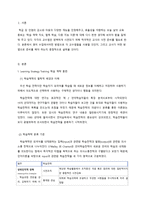 학습 책략 지도 협력 학습 그리고 다중 지능 학습책략의 철학적 배경과 이해-2