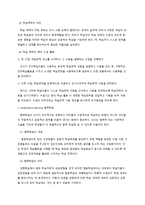 학습 책략 지도 협력 학습 그리고 다중 지능 학습책략의 철학적 배경과 이해-4