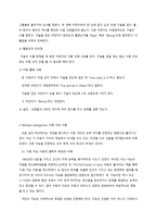 학습 책략 지도 협력 학습 그리고 다중 지능 학습책략의 철학적 배경과 이해-6