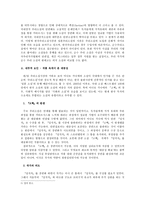 소설 고백을 통해 본 추리소설시장과 대중성 논의 소설 고백의 대중성 조건 일본 한국 추리소설 비교-3