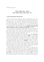 문화트렌드와 테크놀로지 - 중국의 전통과 문화 서평 및 중국의 문화적 특색을 고려한 콘텐츠 기획-1
