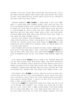 문화트렌드와 테크놀로지 - 중국의 전통과 문화 서평 및 중국의 문화적 특색을 고려한 콘텐츠 기획-2