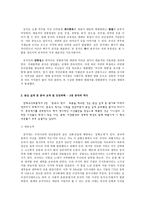 문화트렌드와 테크놀로지 - 중국의 전통과 문화 서평 및 중국의 문화적 특색을 고려한 콘텐츠 기획-4