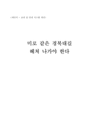 제안서 교내 길 안내 시스템 개선-1