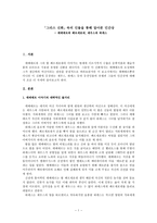문학과 인간의 탐구 신화에 나타난 인간의 모습 데메테르와 페르세포네 제우스와 하데스-1