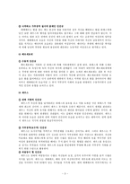 문학과 인간의 탐구 신화에 나타난 인간의 모습 데메테르와 페르세포네 제우스와 하데스-3