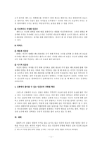 문학과 인간의 탐구 신화에 나타난 인간의 모습 데메테르와 페르세포네 제우스와 하데스-4