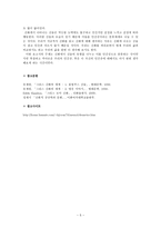 문학과 인간의 탐구 신화에 나타난 인간의 모습 데메테르와 페르세포네 제우스와 하데스-5