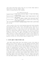 [역사학의 언어적 전환]-5