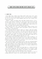 즐거운 생활 교수 학습 과정안 숲 속의 나라 탈을 쓰고 동물의 움직임 흉내내기-2