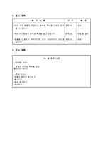 즐거운 생활 교수 학습 과정안 숲 속의 나라 탈을 쓰고 동물의 움직임 흉내내기-9