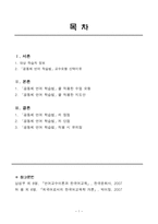 공동체 언어 학습법 을 적용한 한국어 수업 지도안 공동체 언어 학습법 적용 수업-2