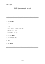 칸트 - Immanuel Kant - 초등교육-1