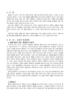 [인문과학 일본의 결혼 문화]-2