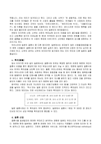 [인문과학 일본의 결혼 문화]-4