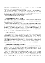 [인문과학 일본의 결혼 문화]-5