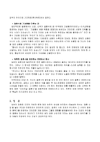 [인문과학 일본의 결혼 문화]-6