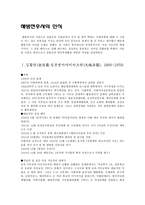 인문과학 민족주의자 김활란 위안부 할머니-1