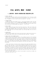 조직신학 수난 십자가 매장 속죄론-1