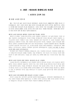 조직신학 수난 십자가 매장 속죄론-2