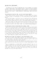 조직신학 수난 십자가 매장 속죄론-3