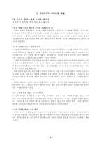 조직신학 수난 십자가 매장 속죄론-5