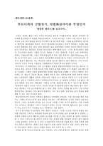 한국사회와 교육문제-부르디외의 구별짓기 차별화감각이란 무엇인가 청담동 엘리스를 보고나서-1