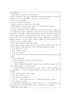 [교생실습안] 정직에 관한 딜레마토론-2