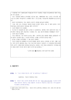 [교생실습안] 정직에 관한 딜레마토론-3