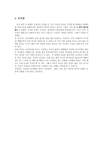 [교생실습안] 정직에 관한 딜레마토론-6