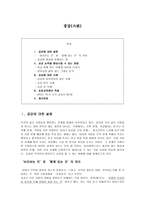 공감 - 이야기를 통한 덕목교육 - 초등교육에의 적용 - 5 우리는 정다운 친구-1