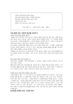 공감 - 이야기를 통한 덕목교육 - 초등교육에의 적용 - 5 우리는 정다운 친구-4