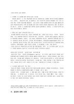공감 - 이야기를 통한 덕목교육 - 초등교육에의 적용 - 5 우리는 정다운 친구-5