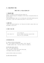 공감 - 이야기를 통한 덕목교육 - 초등교육에의 적용 - 5 우리는 정다운 친구-8