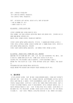 공감 - 이야기를 통한 덕목교육 - 초등교육에의 적용 - 5 우리는 정다운 친구-9
