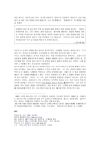 공감 - 이야기를 통한 덕목교육 - 초등교육에의 적용 - 5 우리는 정다운 친구-10