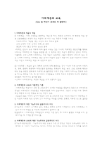 교육사회학 사회계층과 교육-1