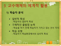 교수매체 교수매체 개념 교수매체 기여도 교수매체 유형 교수매체 체계적 활용-8