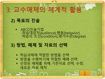 교수매체 교수매체 개념 교수매체 기여도 교수매체 유형 교수매체 체계적 활용-9