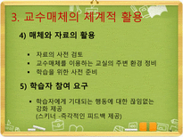 교수매체 교수매체 개념 교수매체 기여도 교수매체 유형 교수매체 체계적 활용-10