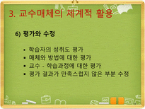 교수매체 교수매체 개념 교수매체 기여도 교수매체 유형 교수매체 체계적 활용-11