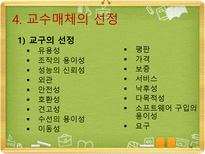 교수매체 교수매체 개념 교수매체 기여도 교수매체 유형 교수매체 체계적 활용-12