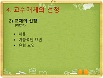 교수매체 교수매체 개념 교수매체 기여도 교수매체 유형 교수매체 체계적 활용-13