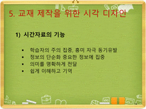 교수매체 교수매체 개념 교수매체 기여도 교수매체 유형 교수매체 체계적 활용-14