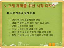 교수매체 교수매체 개념 교수매체 기여도 교수매체 유형 교수매체 체계적 활용-17