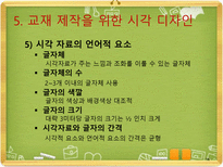 교수매체 교수매체 개념 교수매체 기여도 교수매체 유형 교수매체 체계적 활용-18