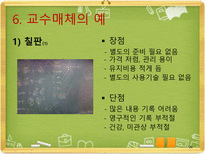 교수매체 교수매체 개념 교수매체 기여도 교수매체 유형 교수매체 체계적 활용-20
