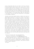 열하일기 도강록 부분 읽고 산문 쓰기-5