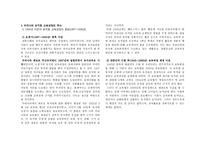 영유아교육과정 우리나라 영유아교육과정의 역사-2