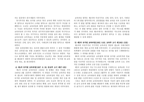 영유아교육과정 우리나라 영유아교육과정의 역사-4